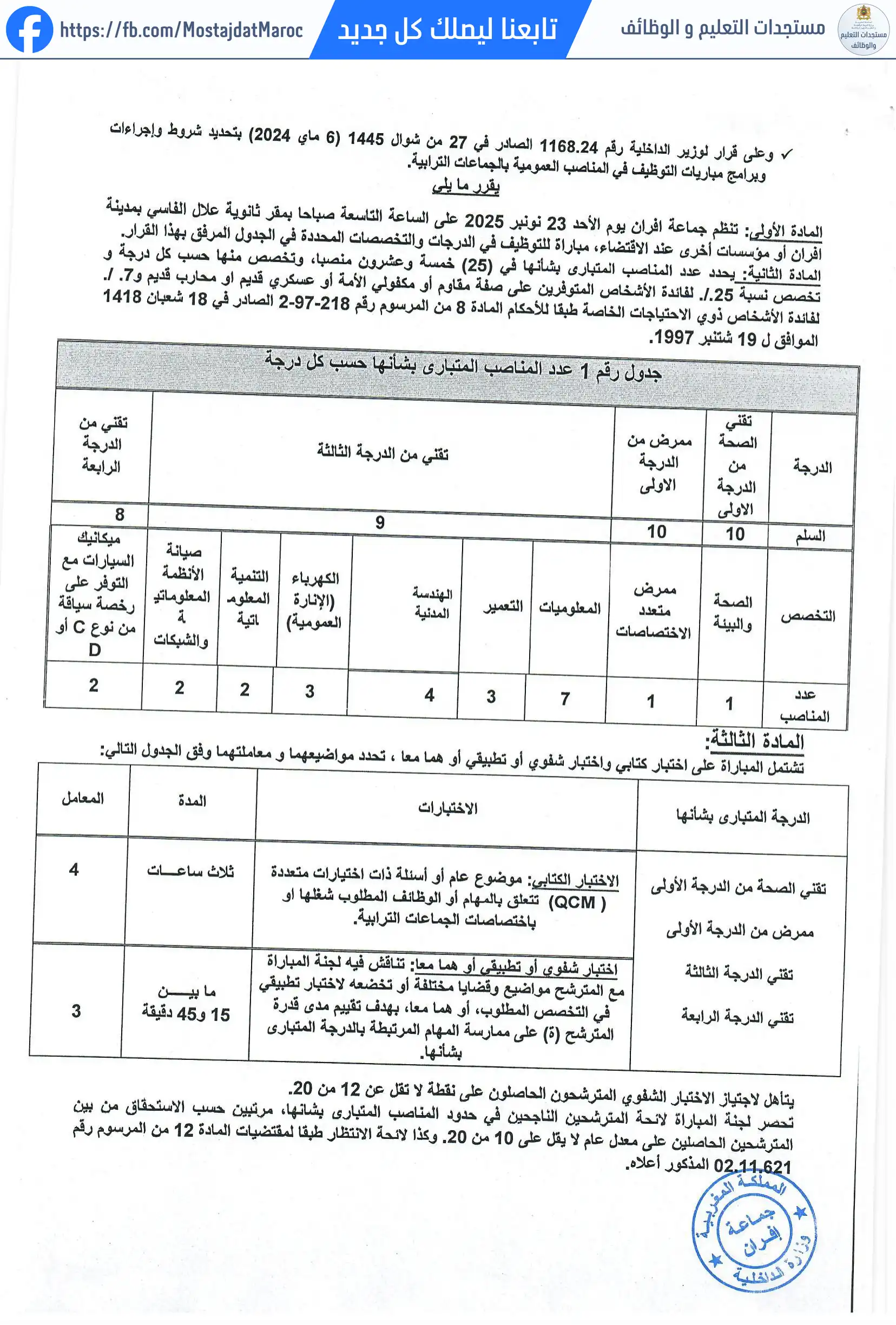 مباراة لتوظيف تقني من الدرجة الرابعة - سلم 8 - 2